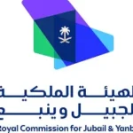 الهيئة الملكية