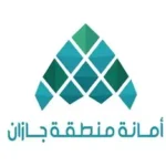 امانة جازان