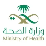 وزارة الصحة